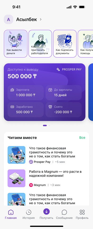 Приложение Prosper Pay
